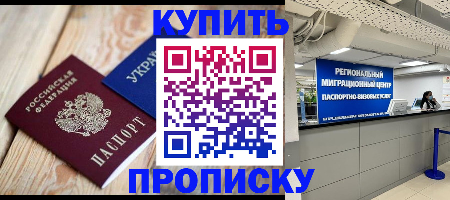 временная прописка в Кораблино