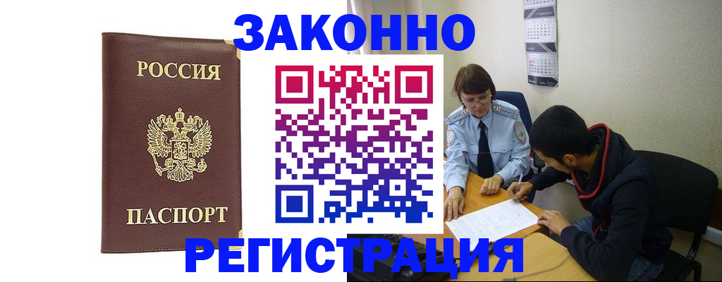 прописка законно в Кораблино